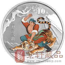 2010年《水浒传》第二组1盎司彩色银币 评级封装版 青面兽杨志、行者武松